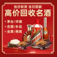 漳州市诏安烟酒回收:茅台酒,酒瓶,洋酒,名酒,冬虫夏草,老酒,漳州市诏安跃国烟酒经营部